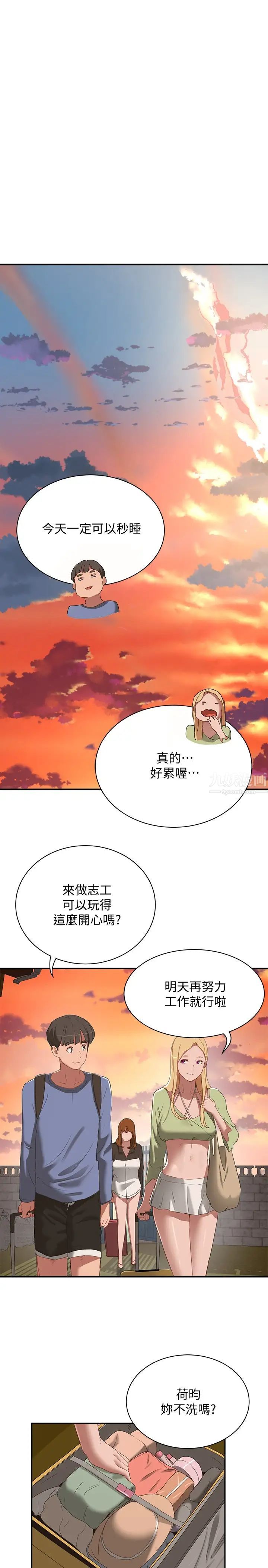 夏日深处第19话-我要去了…!
