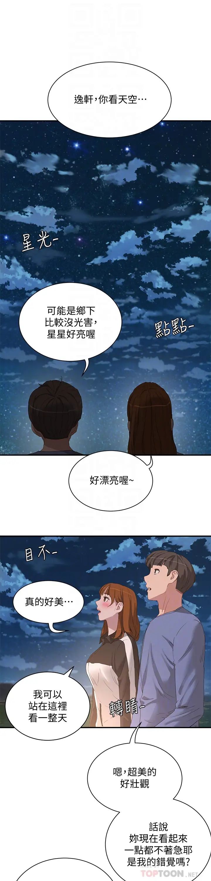 夏日深处第20话-在星空下交迭的身躯