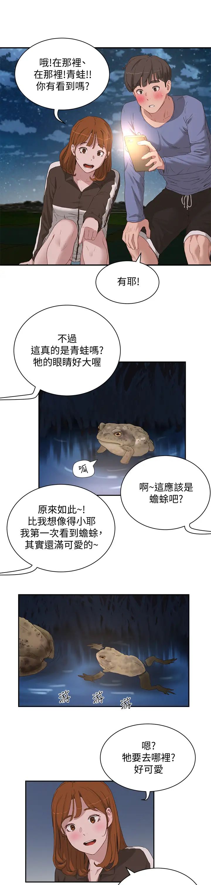 夏日深处第20话-在星空下交迭的身躯