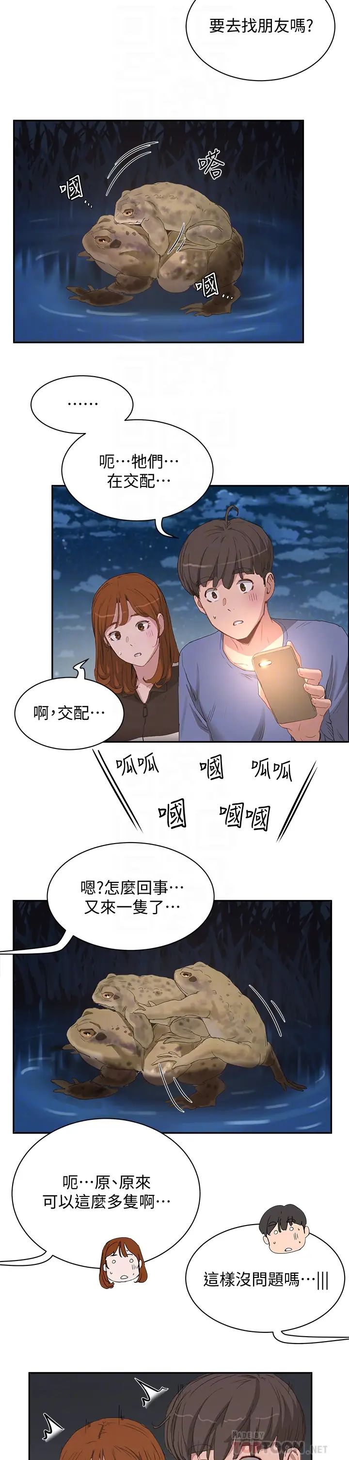 夏日深处第20话-在星空下交迭的身躯
