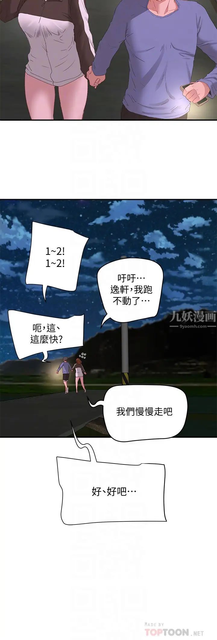 夏日深处第20话-在星空下交迭的身躯