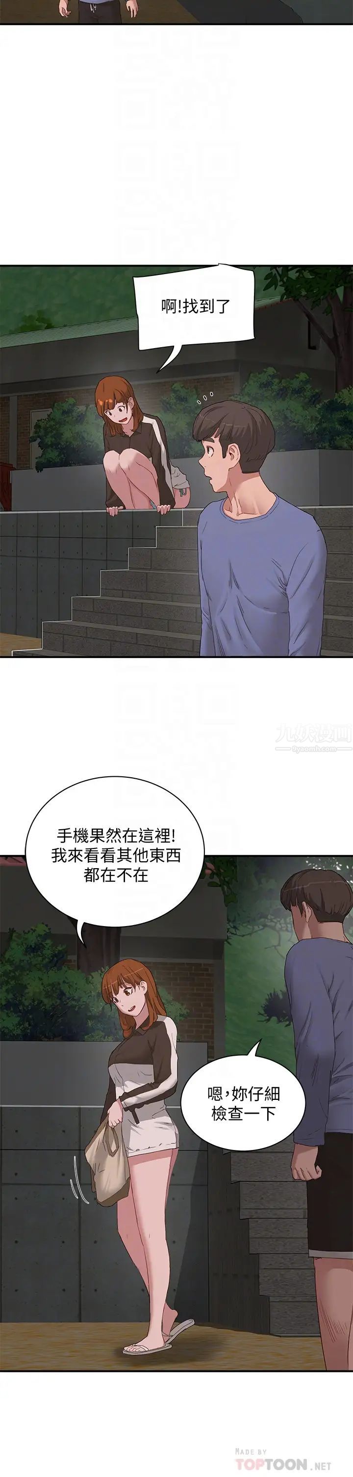 夏日深处第20话-在星空下交迭的身躯