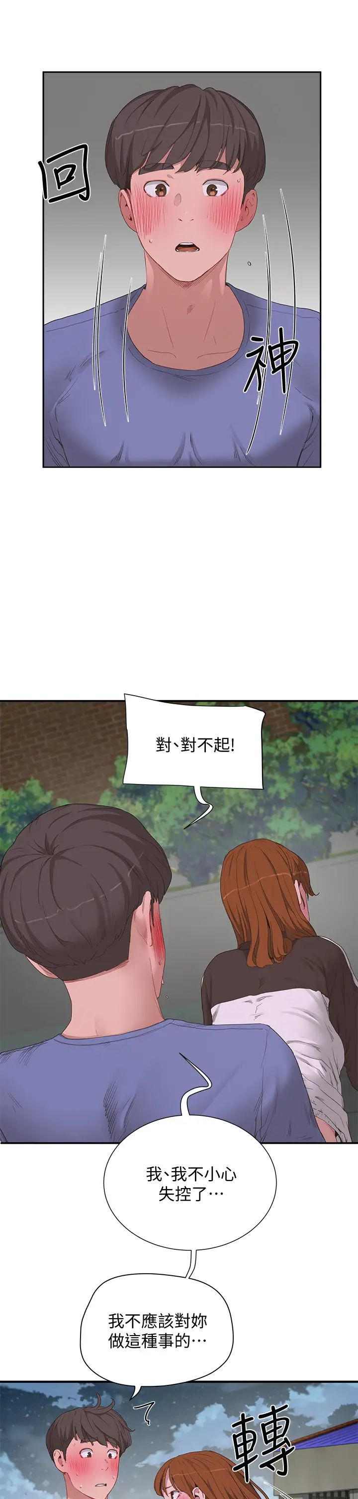 夏日深处第21话-不要摸我那里…!