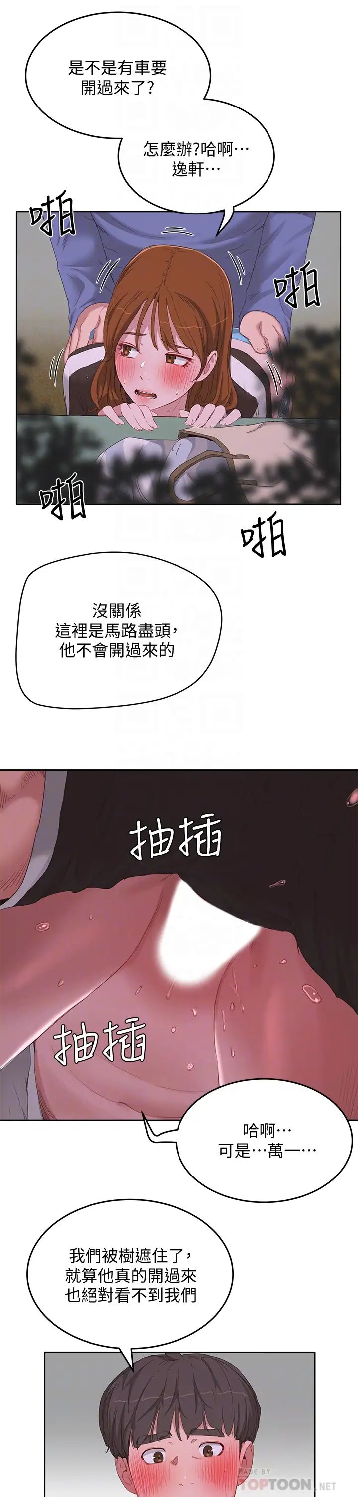 夏日深处第21话-不要摸我那里…!