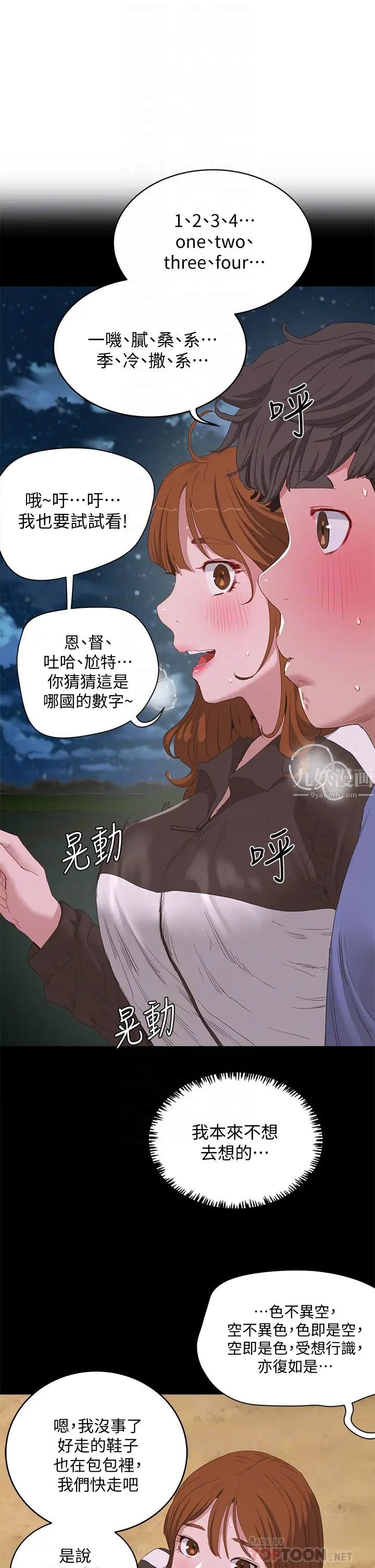 夏日深处第21话-不要摸我那里…!