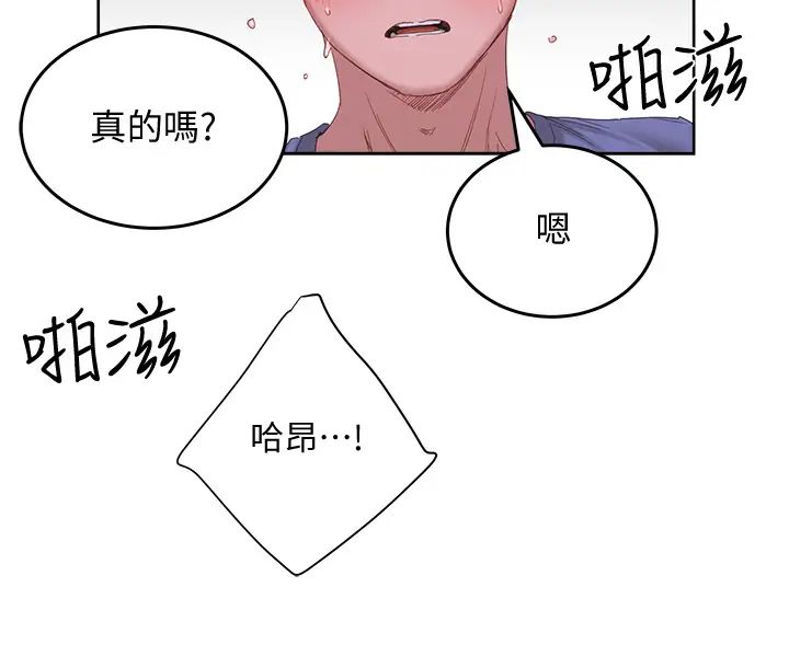 夏日深处第21话-不要摸我那里…!