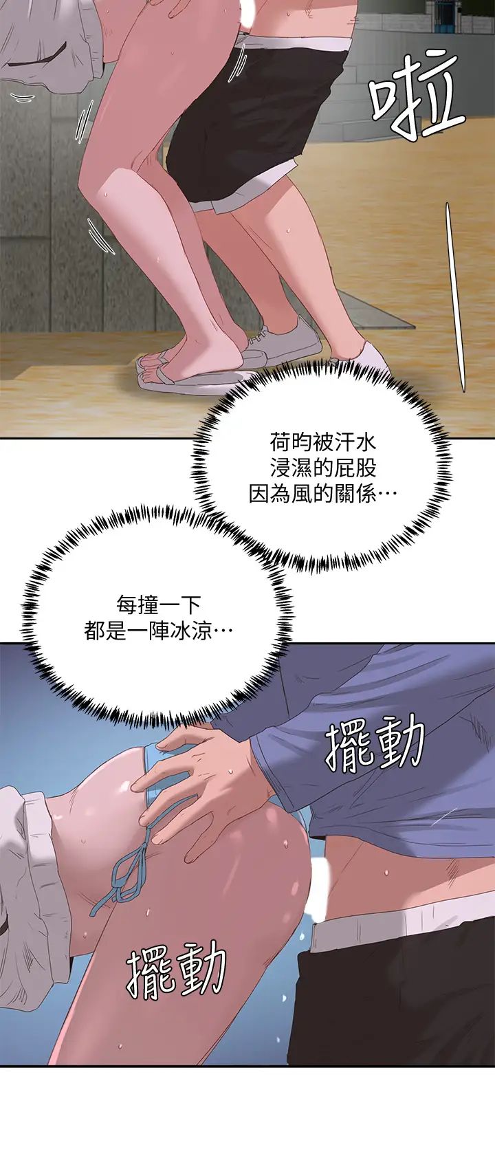 夏日深处第21话-不要摸我那里…!