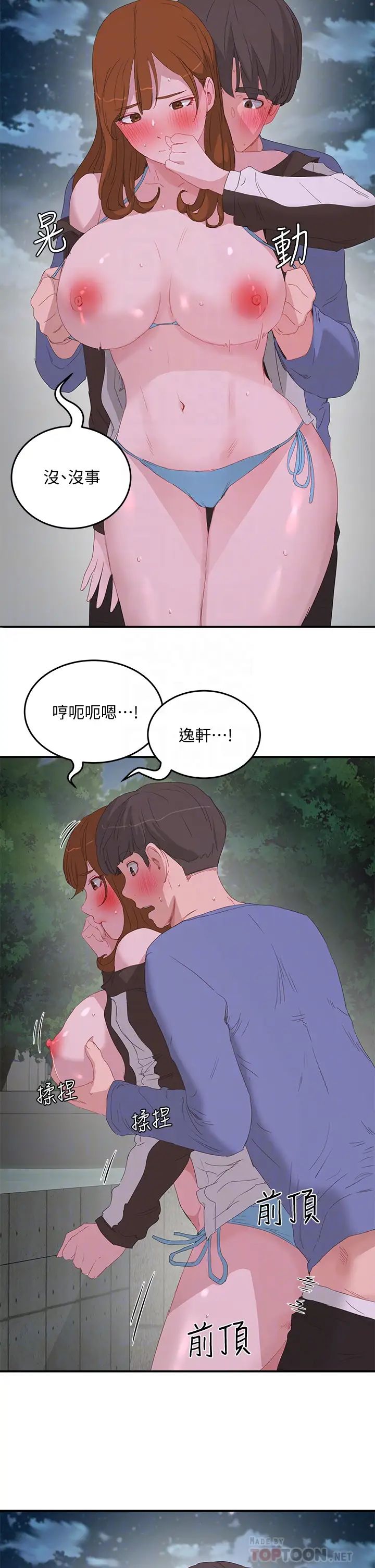 夏日深处第21话-不要摸我那里…!