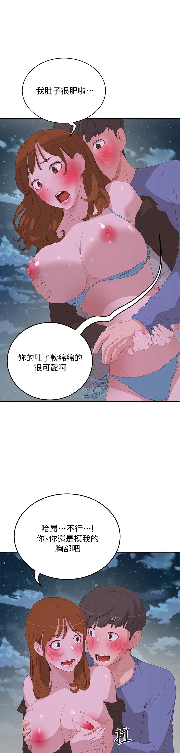 夏日深处第21话-不要摸我那里…!