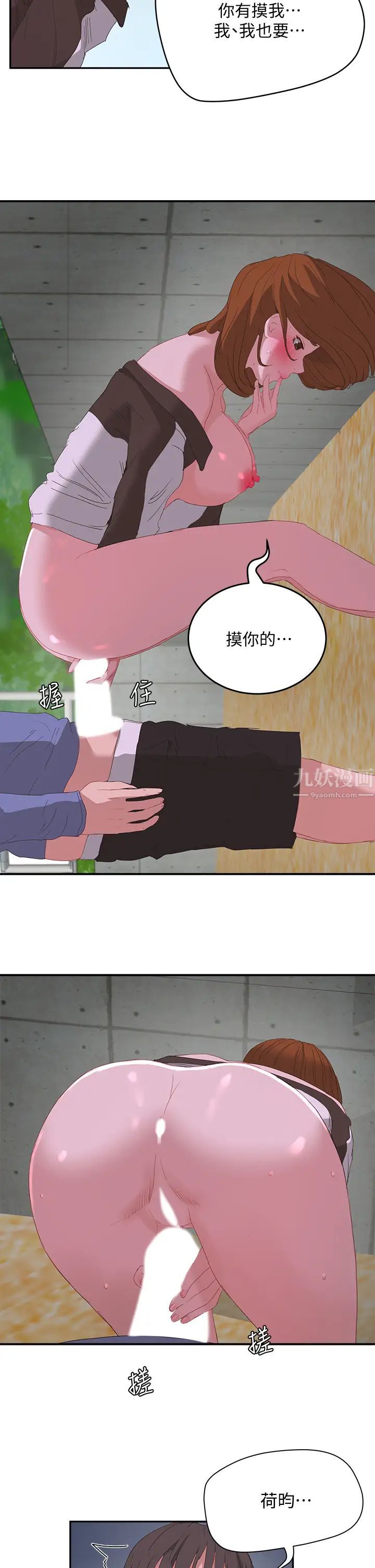 夏日深处第21话-不要摸我那里…!