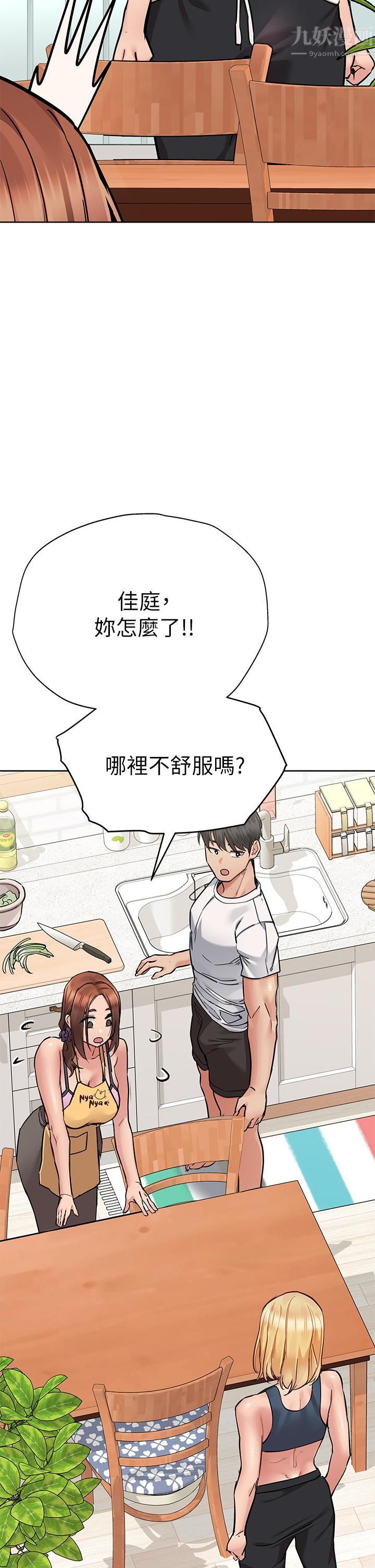 要對媽媽保密唷!第65話-我才是電燈泡嗎?!