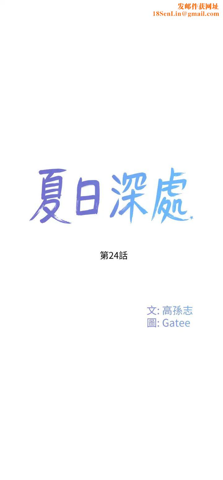 夏日深處第24話-換我讓妳舒服