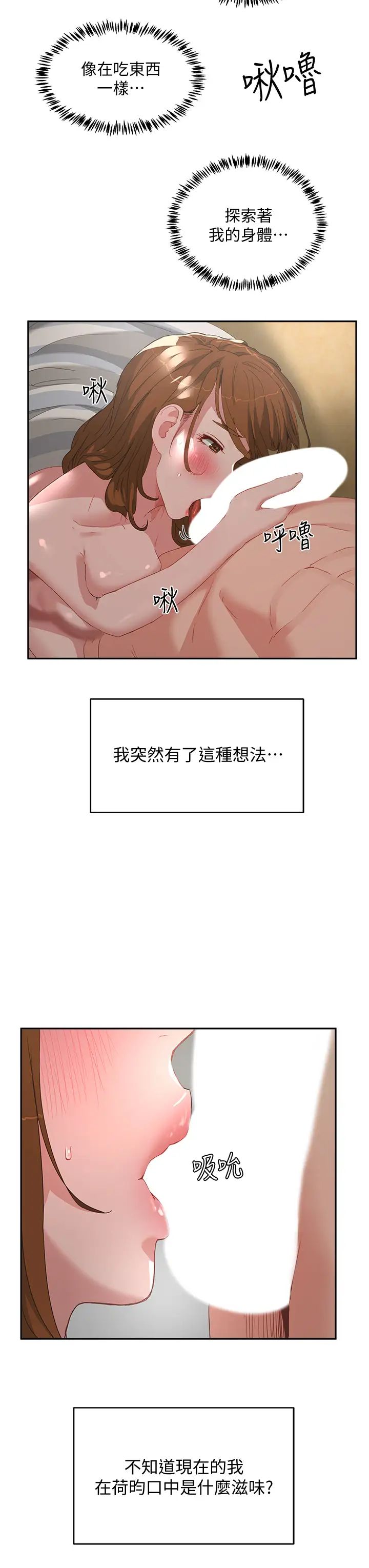 夏日深处第24话-换我让妳舒服