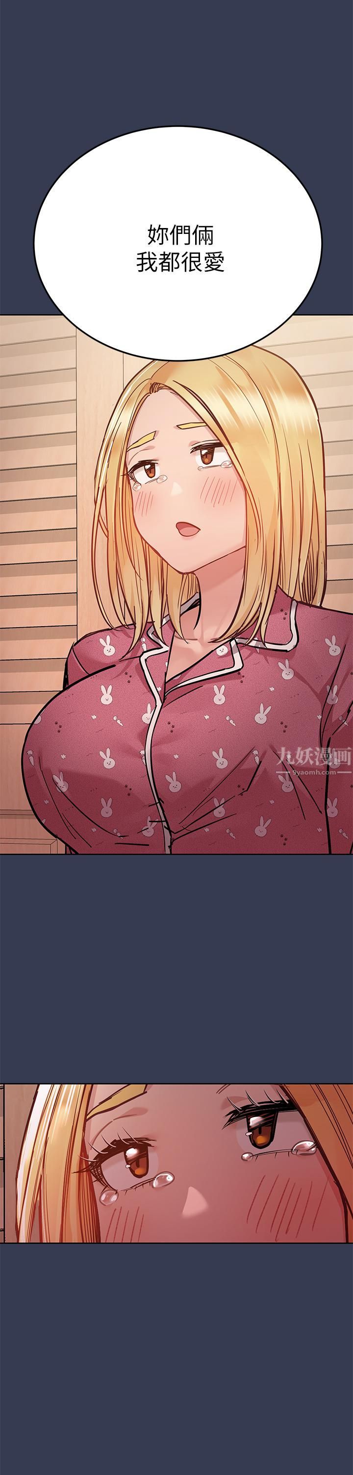《要对妈妈保密唷!》第66话-妳们法式热吻给我看!