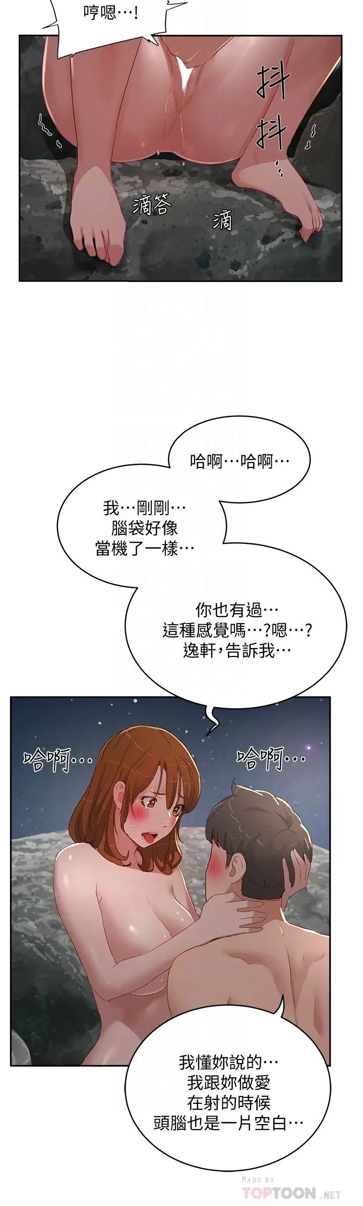 《夏日深处》第25话-对小逸轩上瘾的荷昀