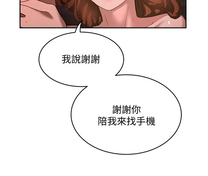 夏日深处第25话-对小逸轩上瘾的荷昀