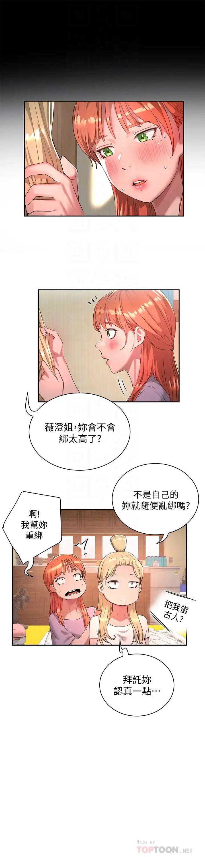 夏日深处第26话-绷带捆绑play