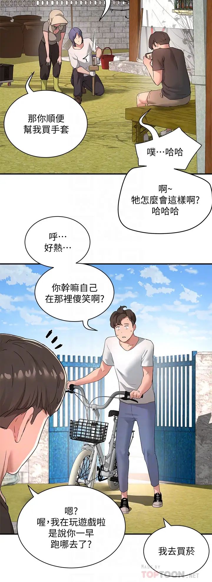 《夏日深处》第26话-绷带捆绑play