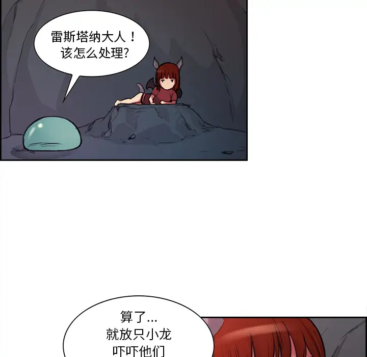 Erostica~征服美女记第17话