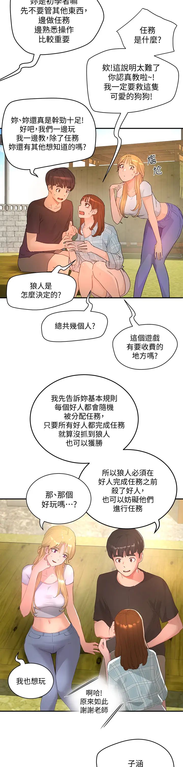 夏日深处第26话-绷带捆绑play