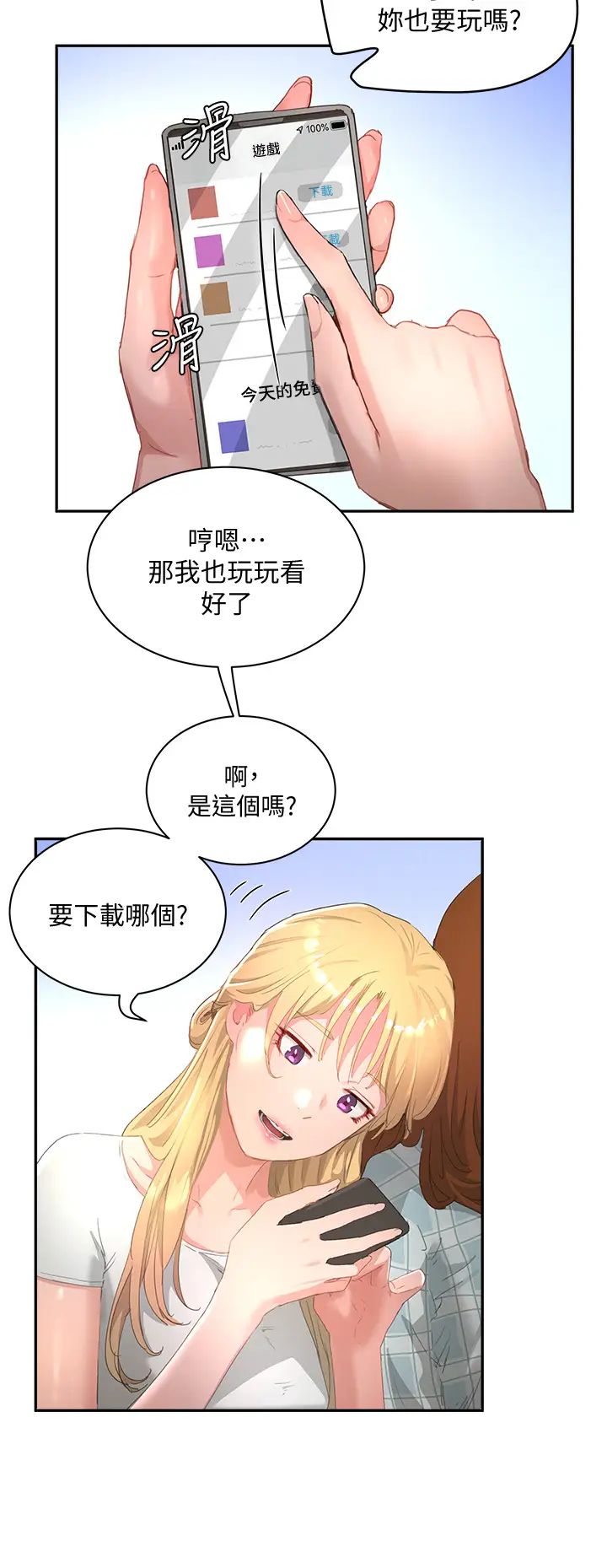 夏日深处第26话-绷带捆绑play