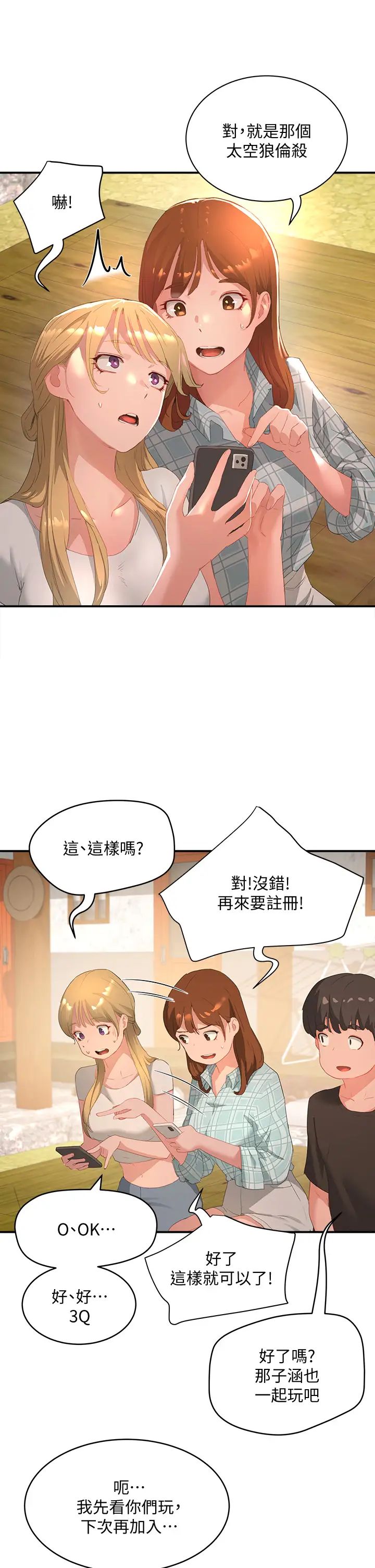 夏日深处第26话-绷带捆绑play