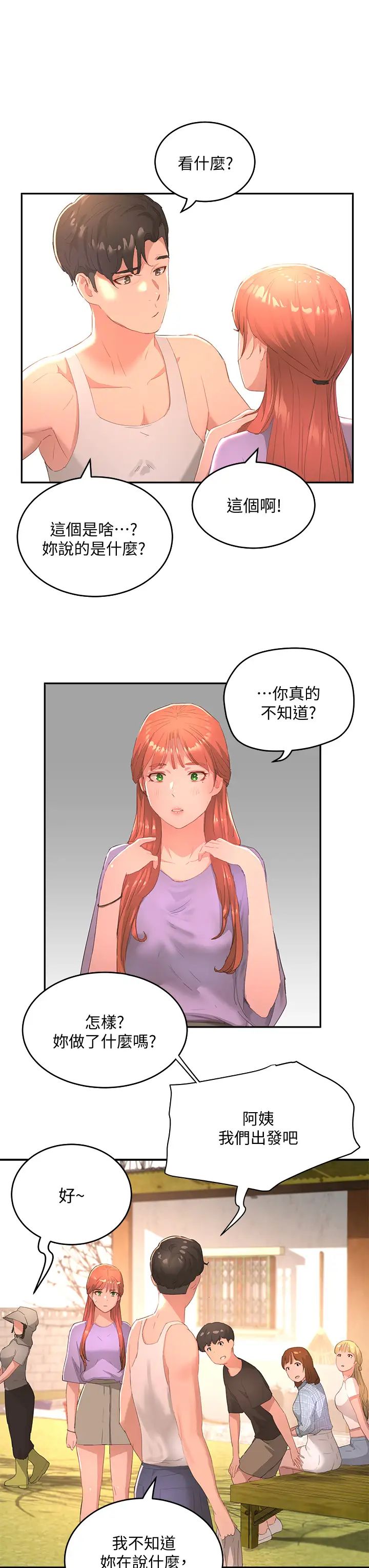 夏日深处第26话-绷带捆绑play
