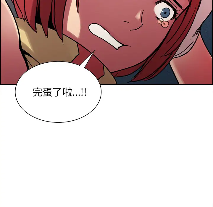 《Erostica~征服美女记》第18话