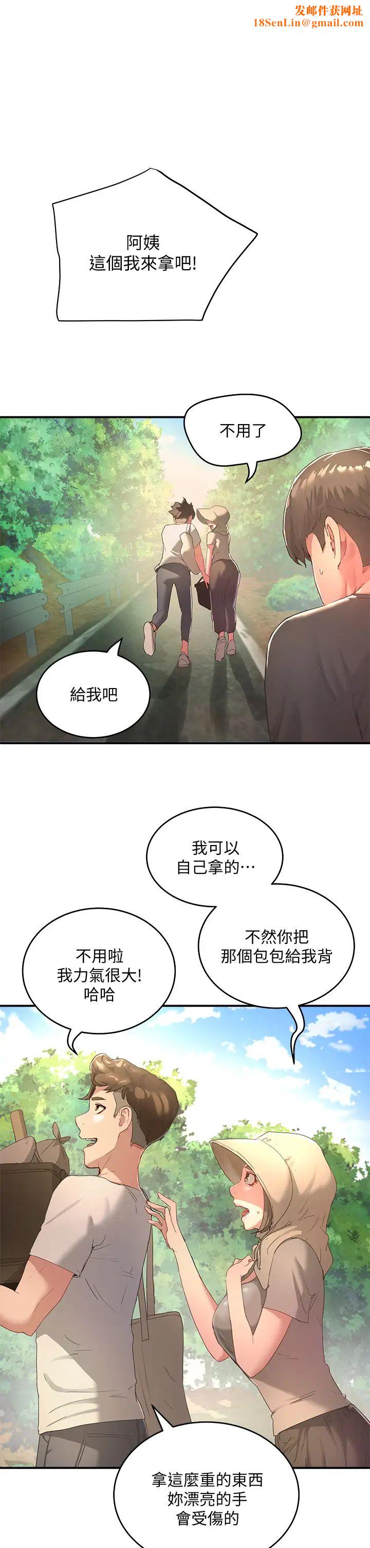 夏日深处第27话-两人独处的绝佳机会