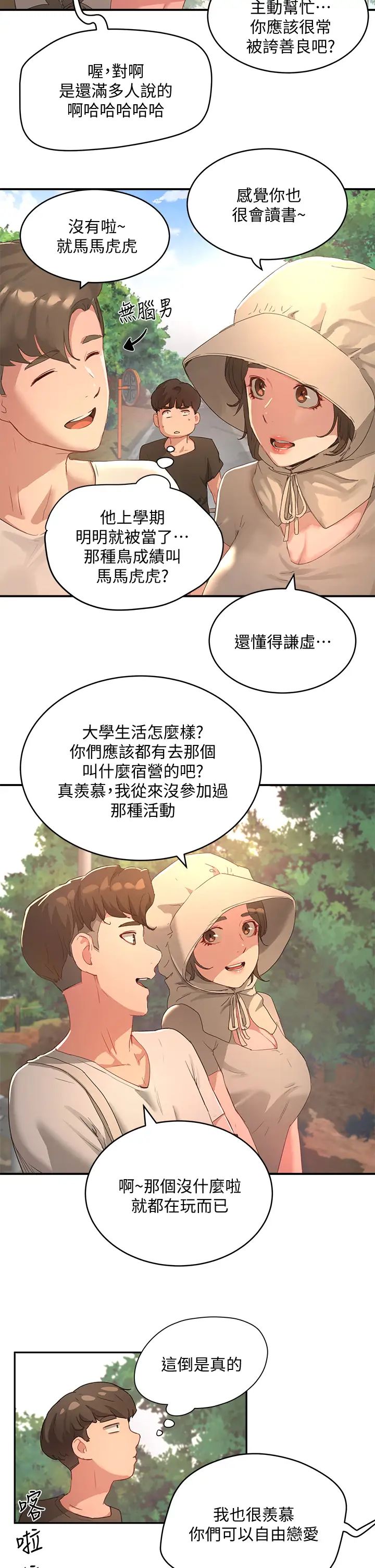 夏日深处第27话-两人独处的绝佳机会