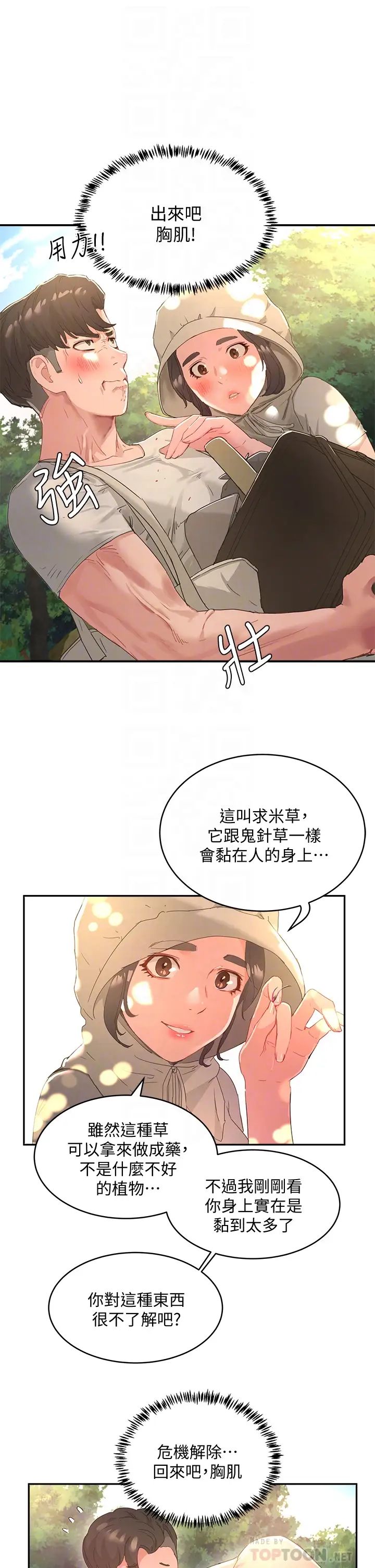 夏日深处第27话-两人独处的绝佳机会