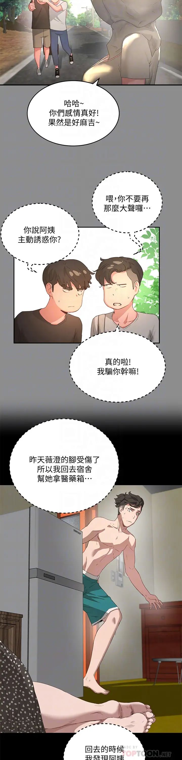 夏日深處第27話-兩人獨處的絕佳機會