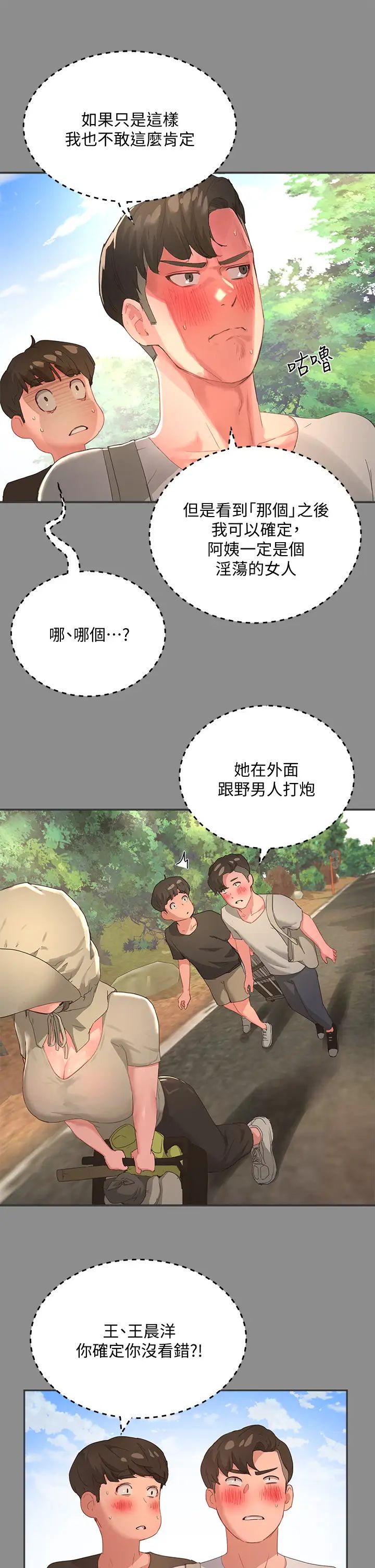 夏日深处第27话-两人独处的绝佳机会