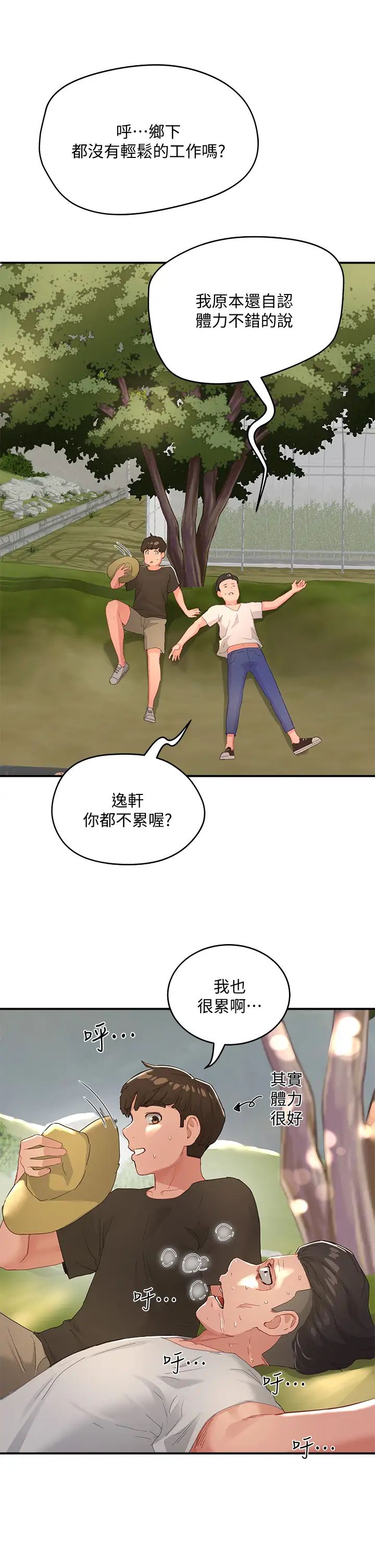 夏日深处第27话-两人独处的绝佳机会