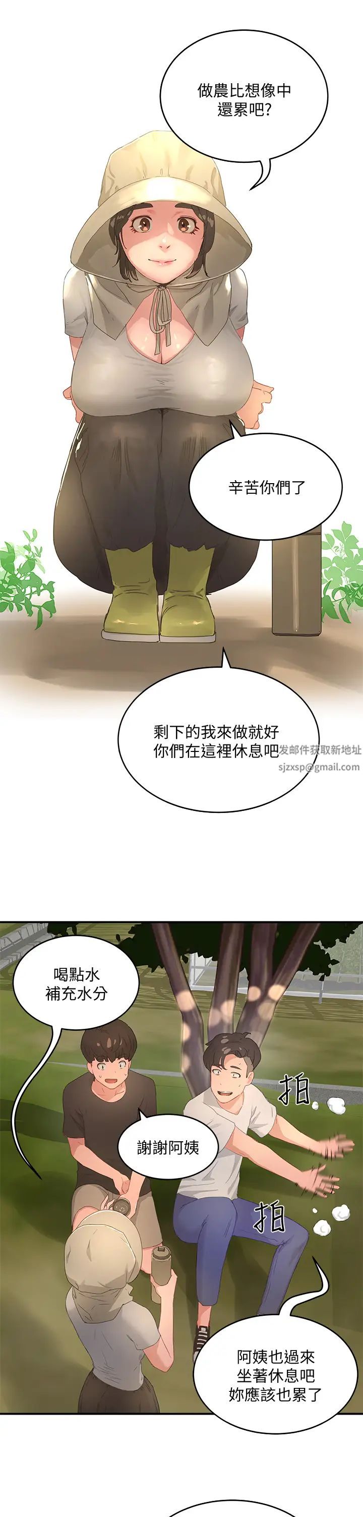 夏日深處第27話-兩人獨處的絕佳機會