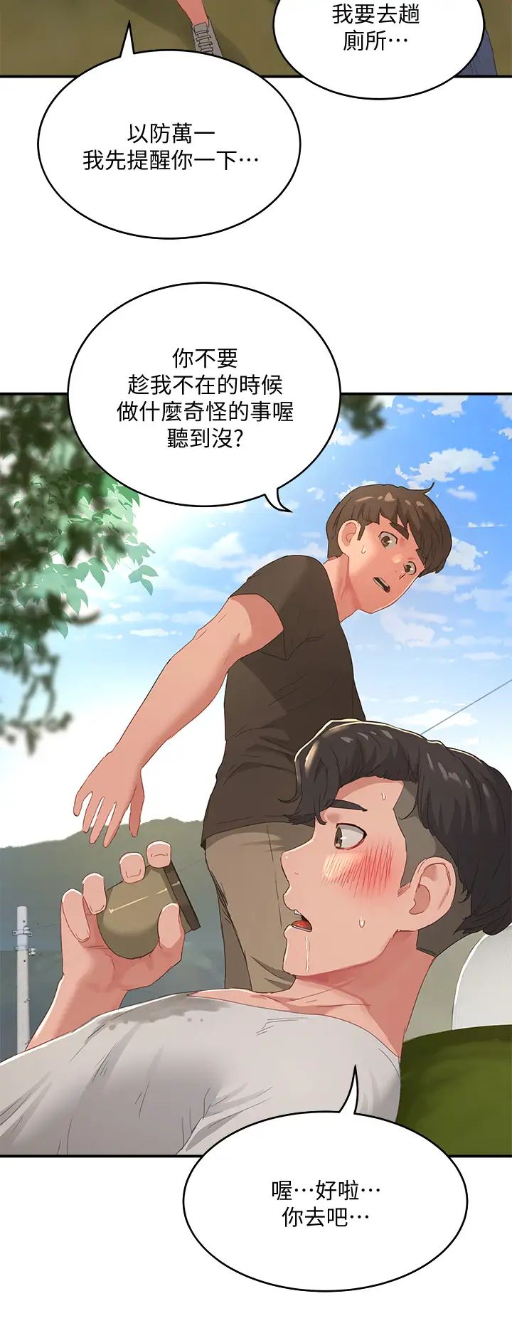 夏日深处第27话-两人独处的绝佳机会