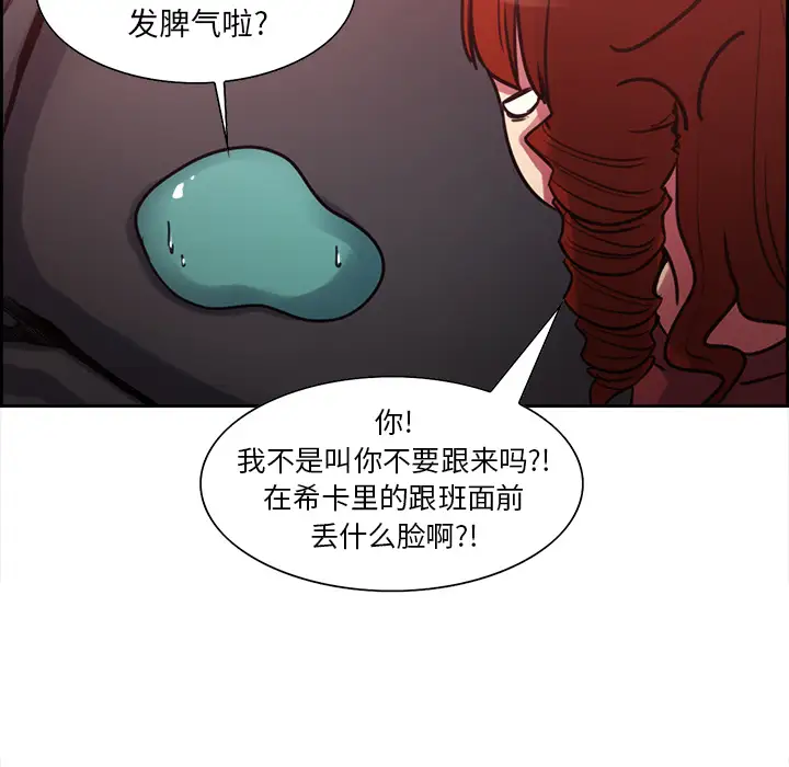 《Erostica~征服美女记》第19话