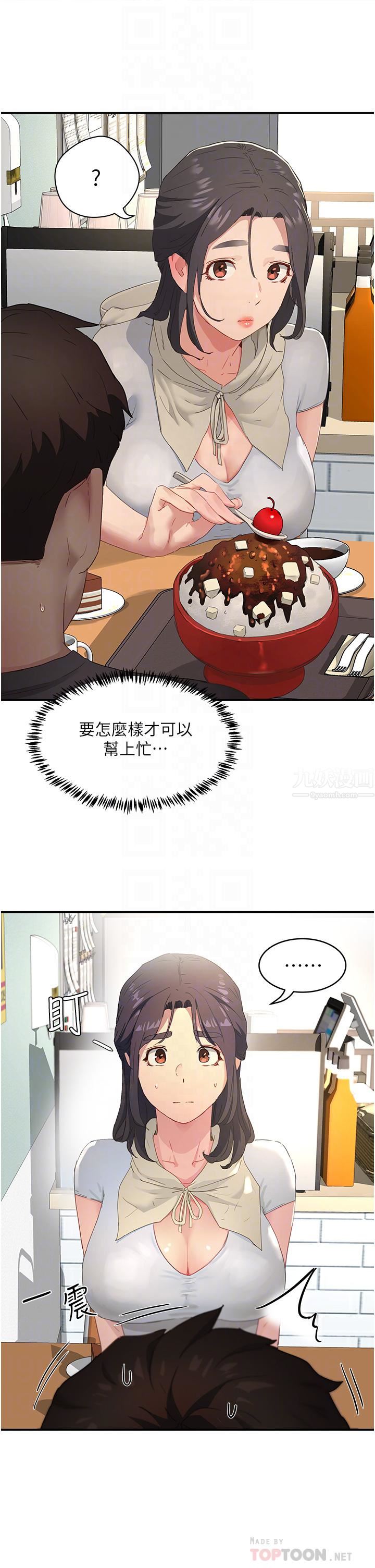 夏日深处第29话-逸轩…你可以帮我吗?