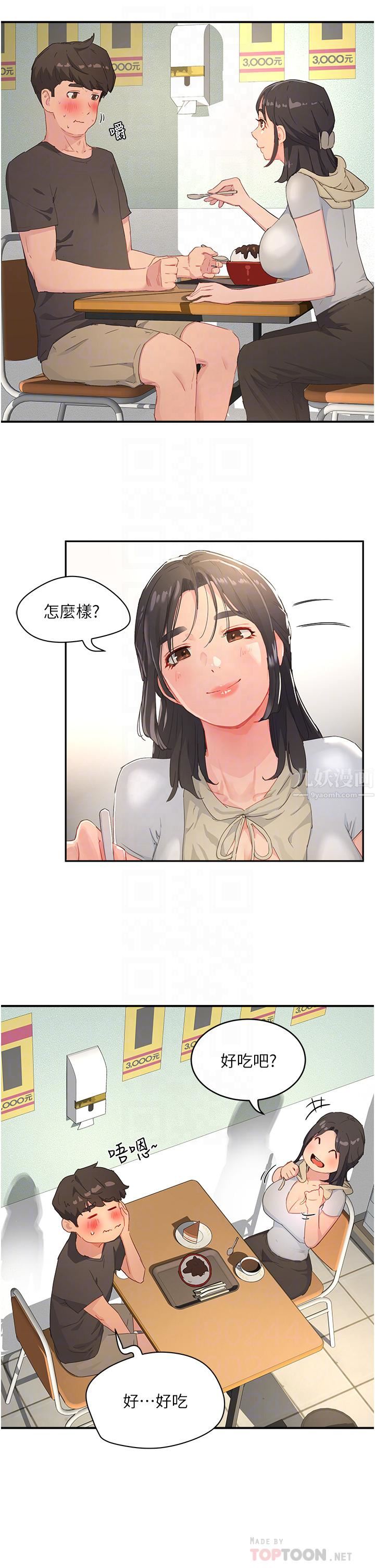 夏日深处第29话-逸轩…你可以帮我吗?