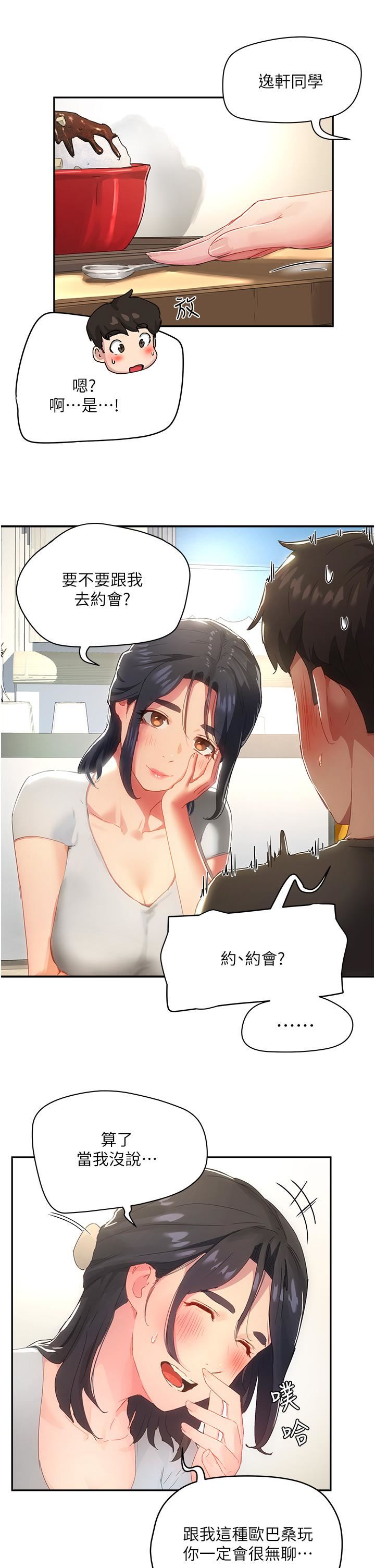 夏日深处第29话-逸轩…你可以帮我吗?