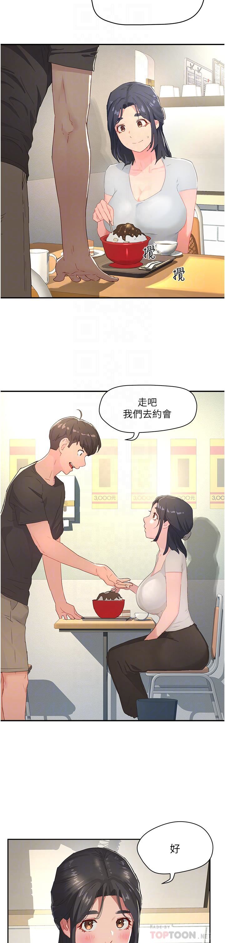 夏日深处第29话-逸轩…你可以帮我吗?