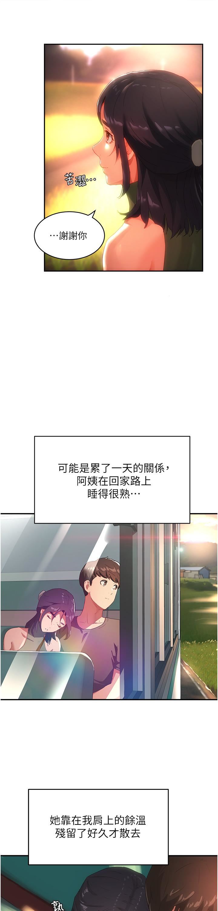 夏日深处第29话-逸轩…你可以帮我吗?
