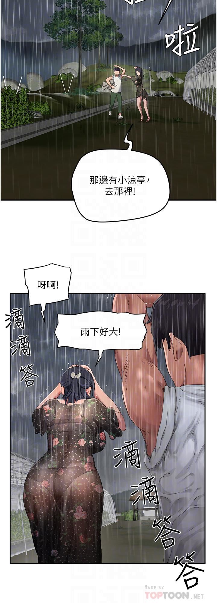 夏日深处第30话-好冷…再靠过来一点…