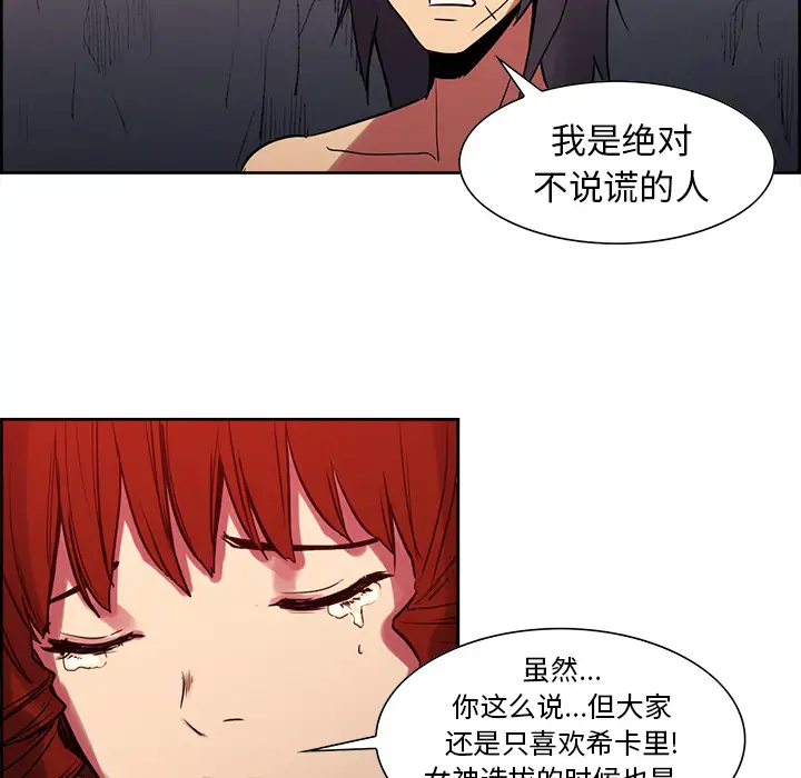 Erostica~征服美女记第23话