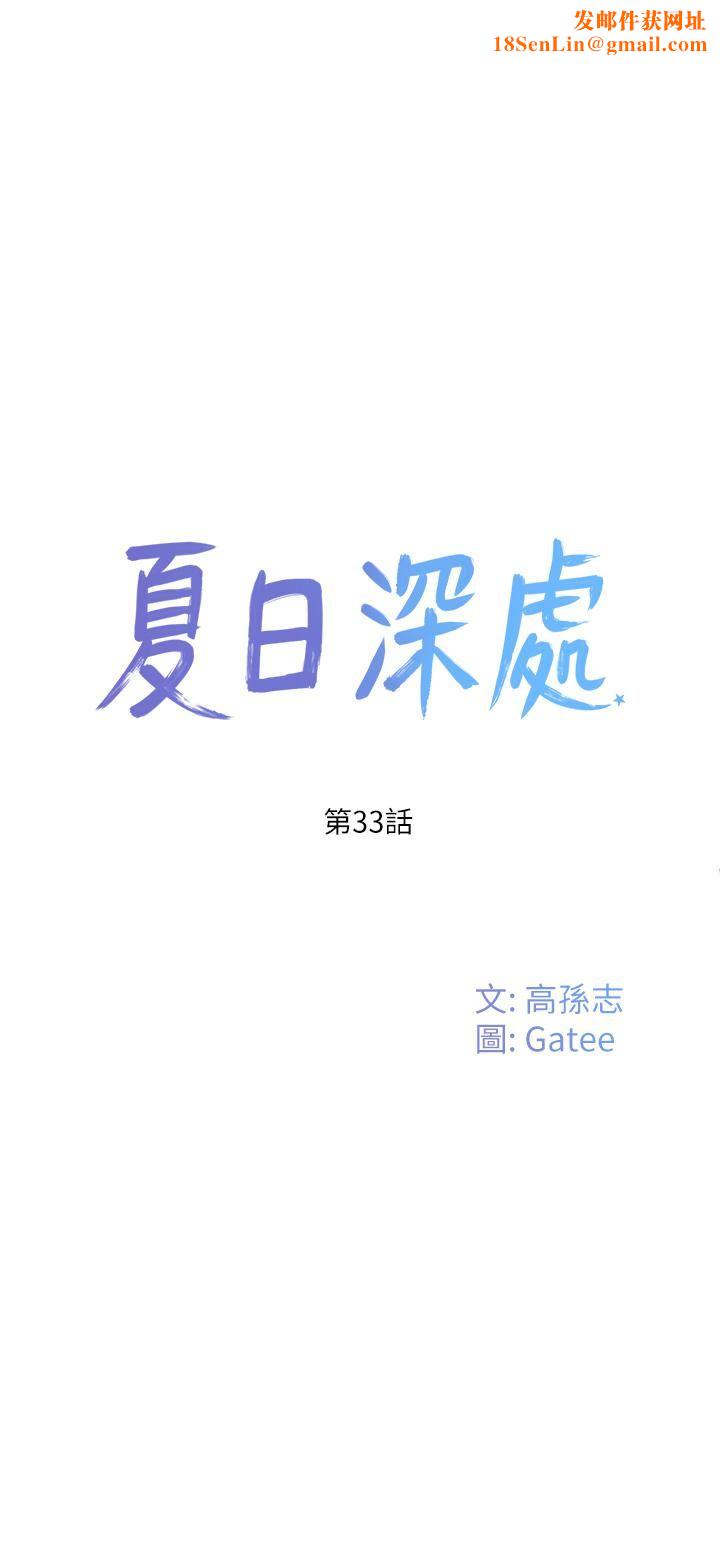 夏日深处第33话-逸轩同学…我还要!!