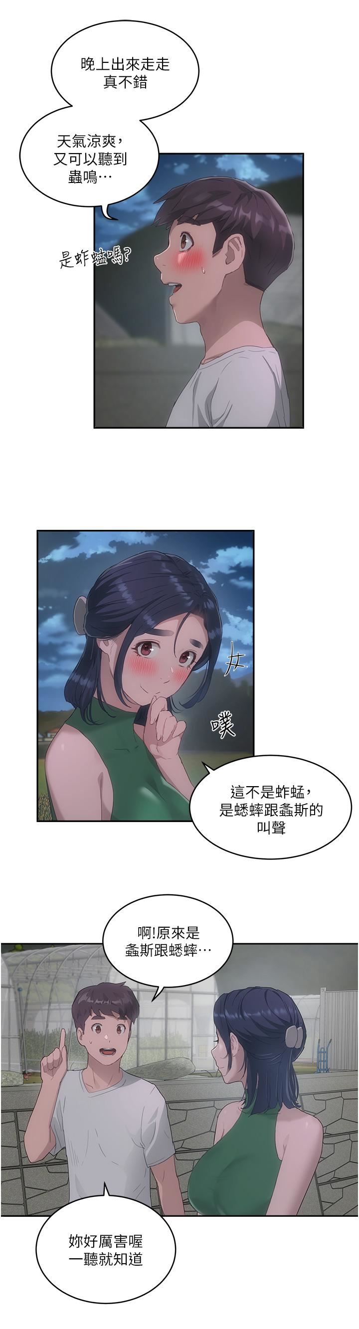 夏日深處第33話-逸軒同學…我還要!!