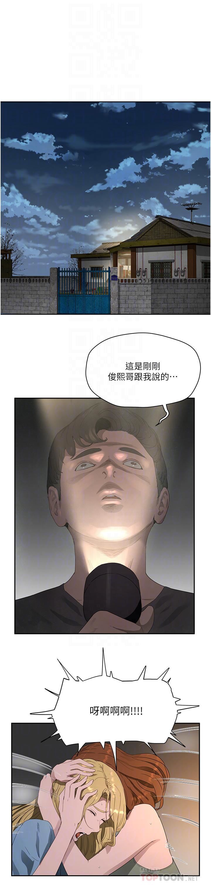 夏日深处第34话-怎么样?喜欢吗?