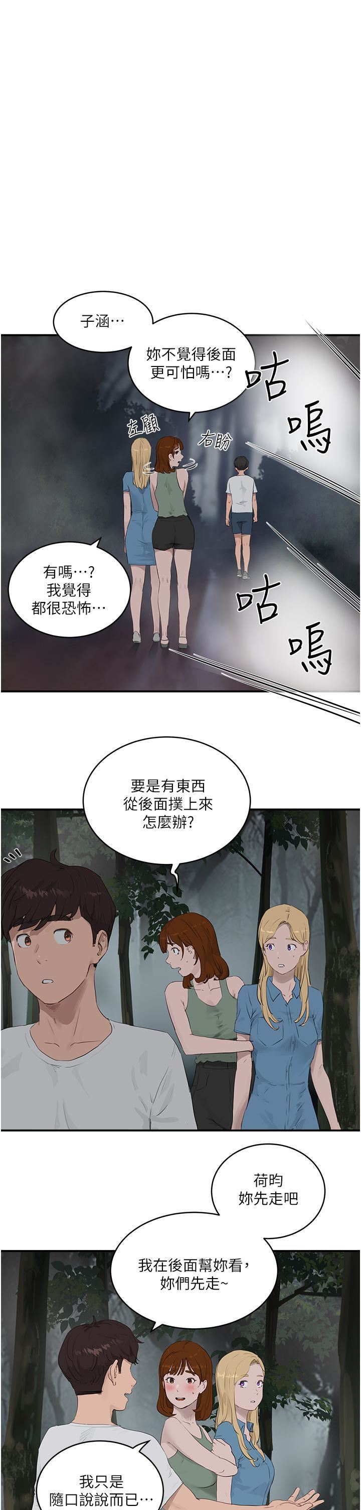 夏日深处第35话-嫉妒荷昀的子涵