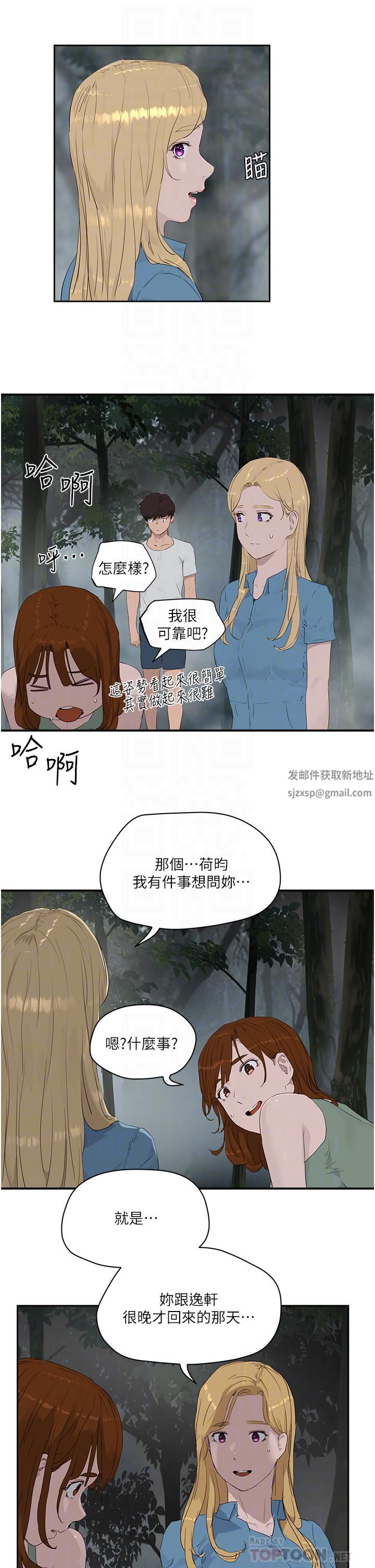 夏日深处第35话-嫉妒荷昀的子涵