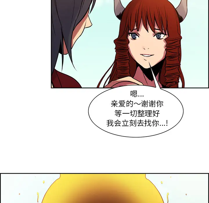 Erostica~征服美女记第25话